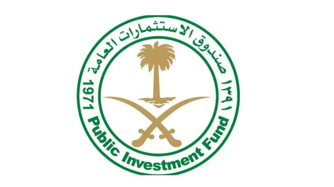 صندوق الاستثمارات العامة