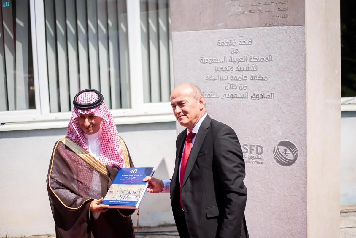 رئيس مجلس إدارة الصندوق السعودي للتنمية يضع حجر الأساس لمشروع تنموي بالقطاع التعليمي في البوسنة والهرسك
