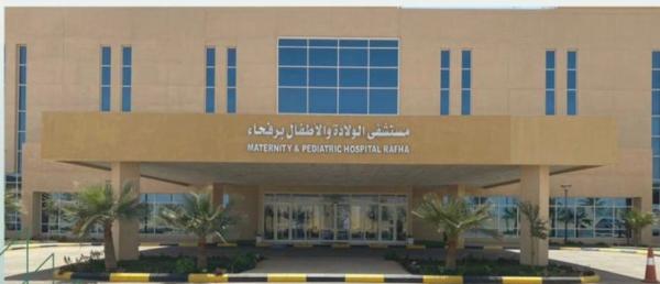 مستشفى النساء والولادة والأطفال بمحافظة رفحاء
