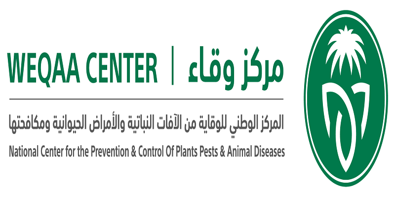 المركز الوطني للوقاية من الآفات النباتية والأمراض الحيوانية ومكافحتها (وقاء)