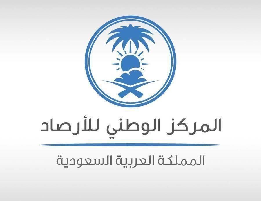 المركز الوطني للأرصاد