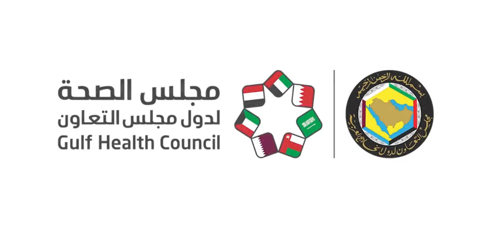 مجلس الصحة لدول مجلس التعاون الخليجي